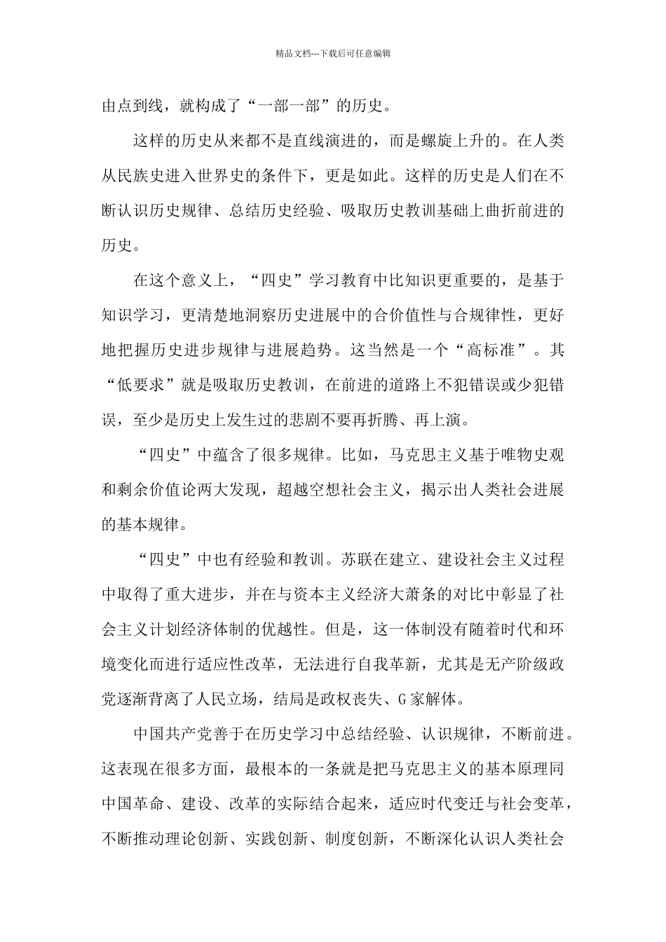 关于学习四个历史时期心得_第3页