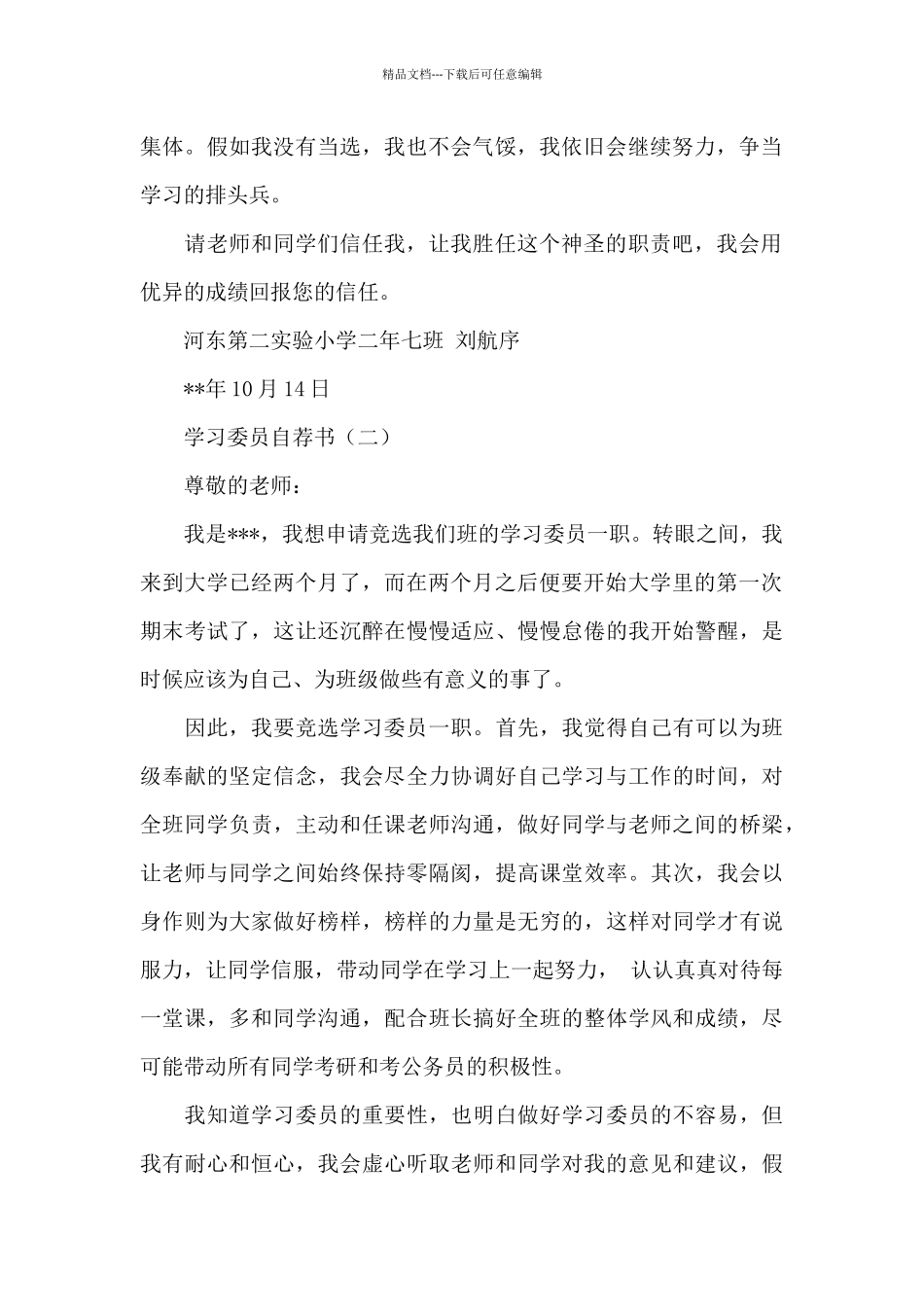 关于学习委员自荐书_第2页