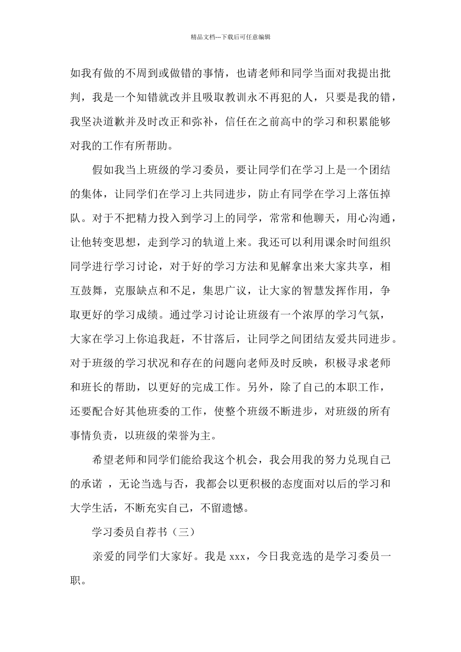 关于学习委员自荐书_第3页