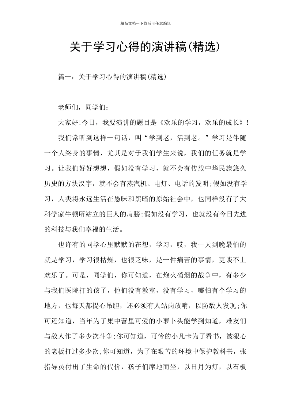 关于学习心得的演讲稿_第1页