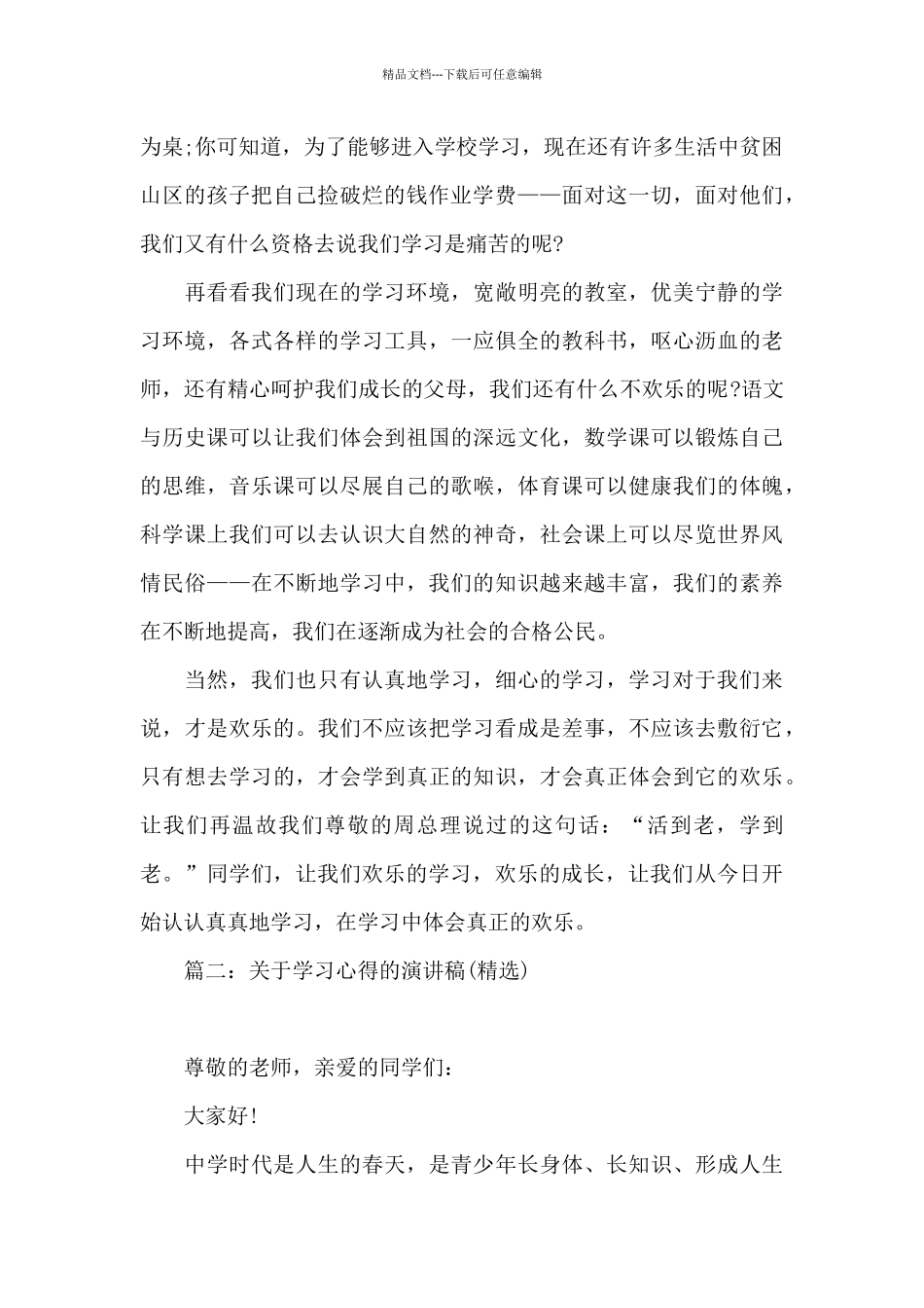关于学习心得的演讲稿_第2页