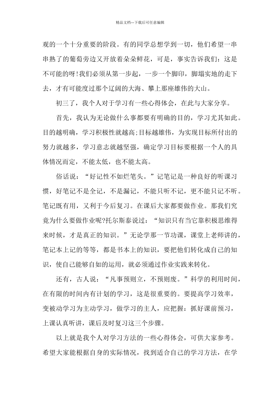 关于学习心得的演讲稿_第3页