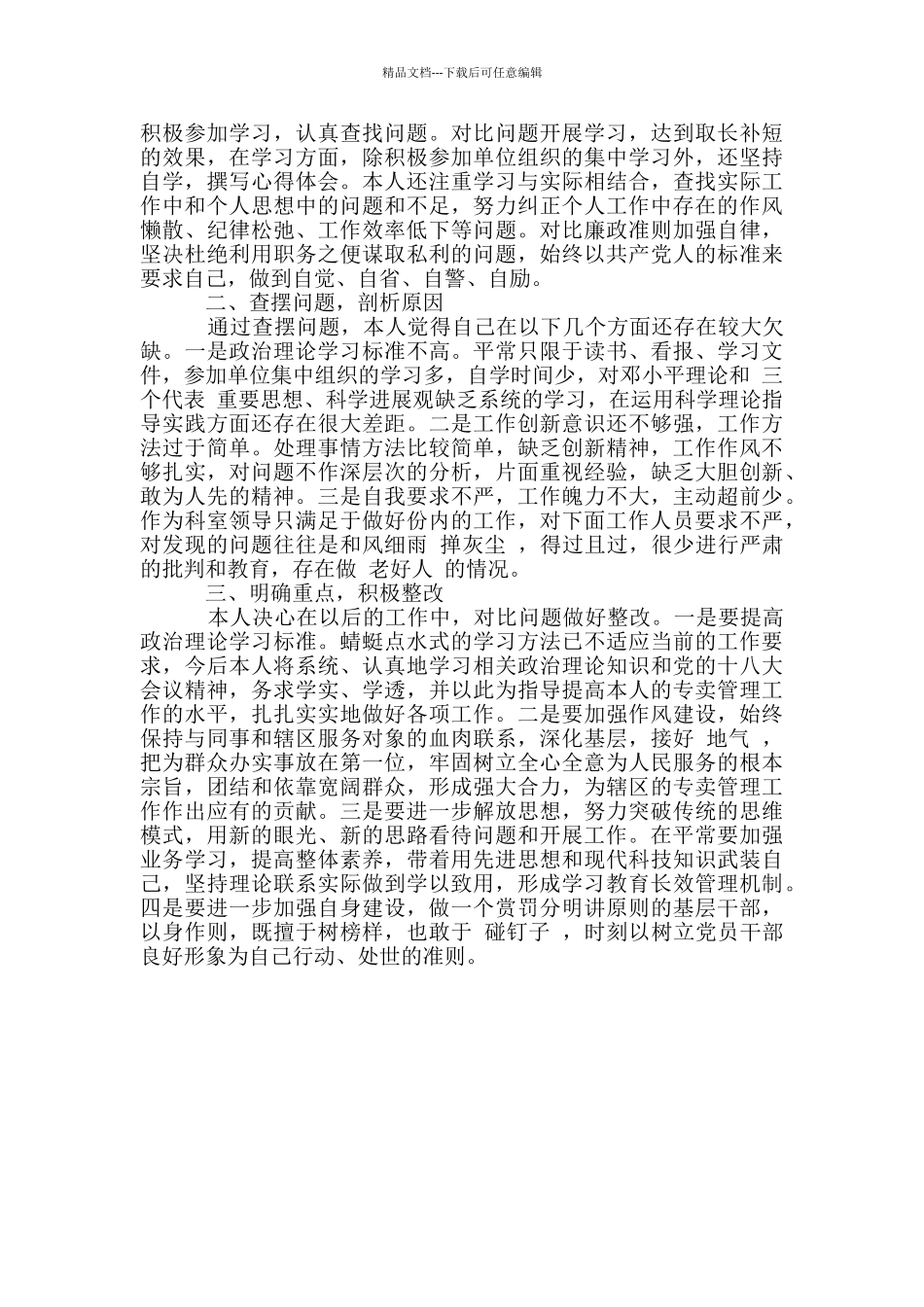 关于学习持之以恒正风肃纪心得体会_第3页