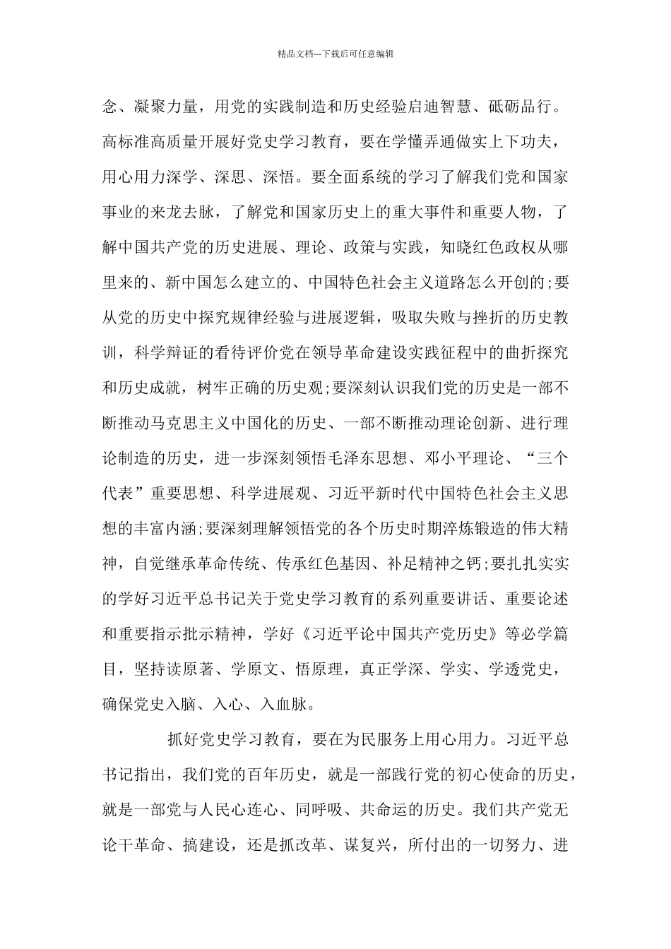 关于学习党史研讨发言材料_第2页