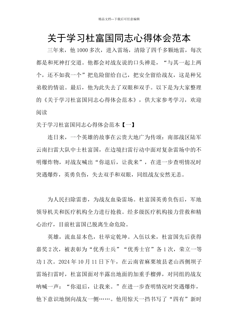关于学习杜富国同志心得体会范本_第1页