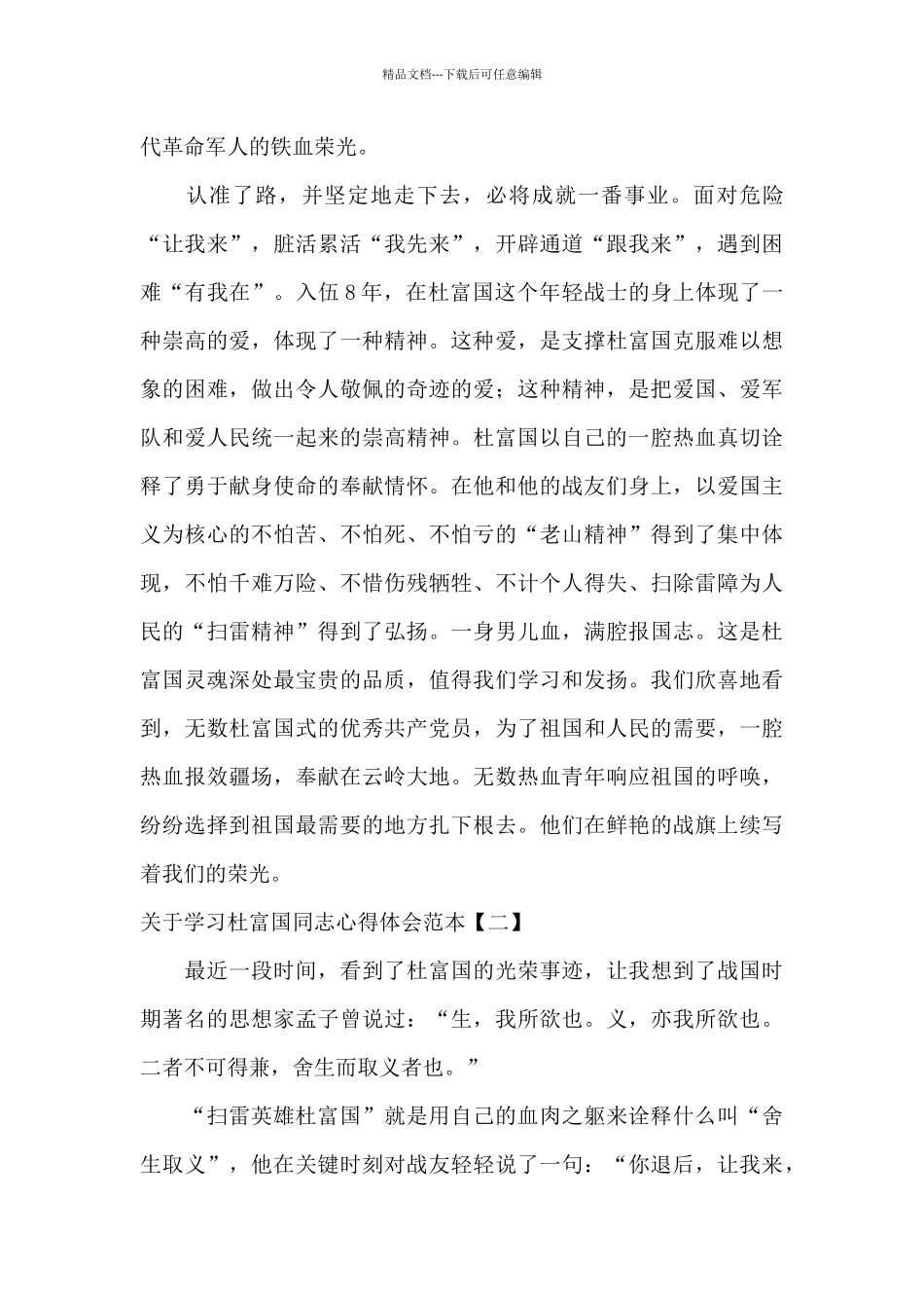 关于学习杜富国同志心得体会范本_第2页