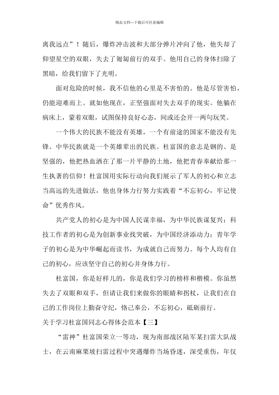 关于学习杜富国同志心得体会范本_第3页