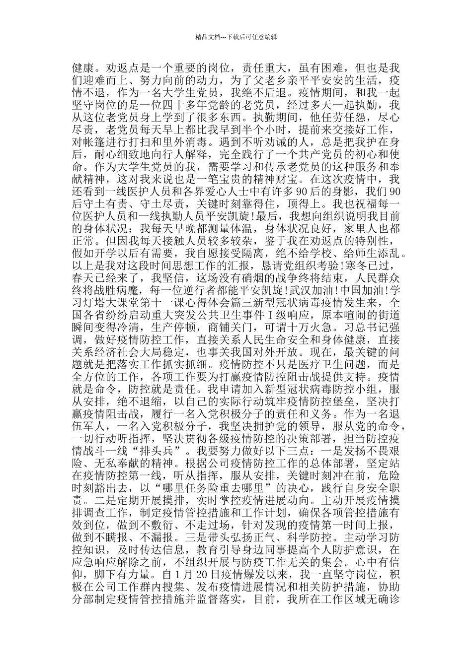 关于学习灯塔大课堂第十一课心得体会5篇_第2页