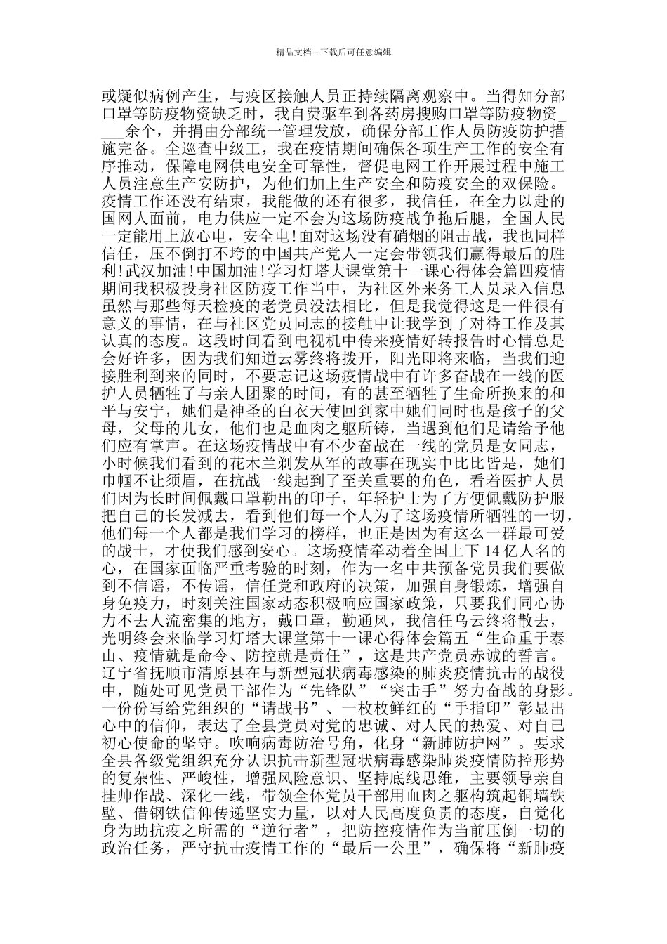 关于学习灯塔大课堂第十一课心得体会5篇_第3页