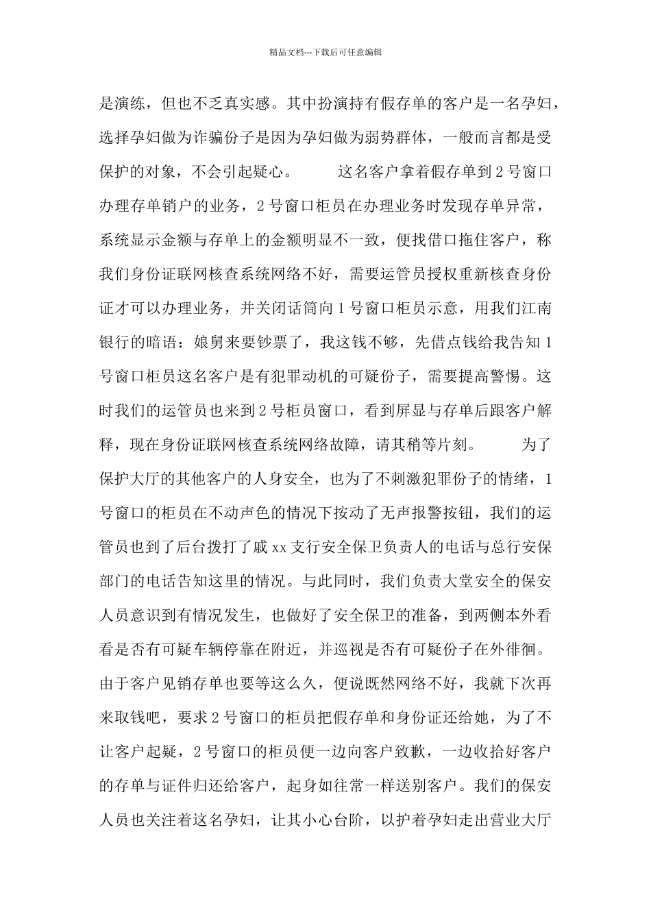 关于学习电信防诈骗的心得体会范文四篇经典_第3页