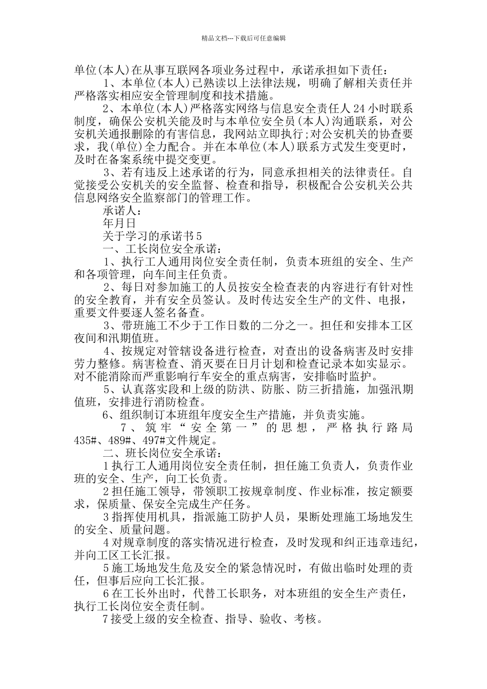 关于学习的承诺书格式_第3页