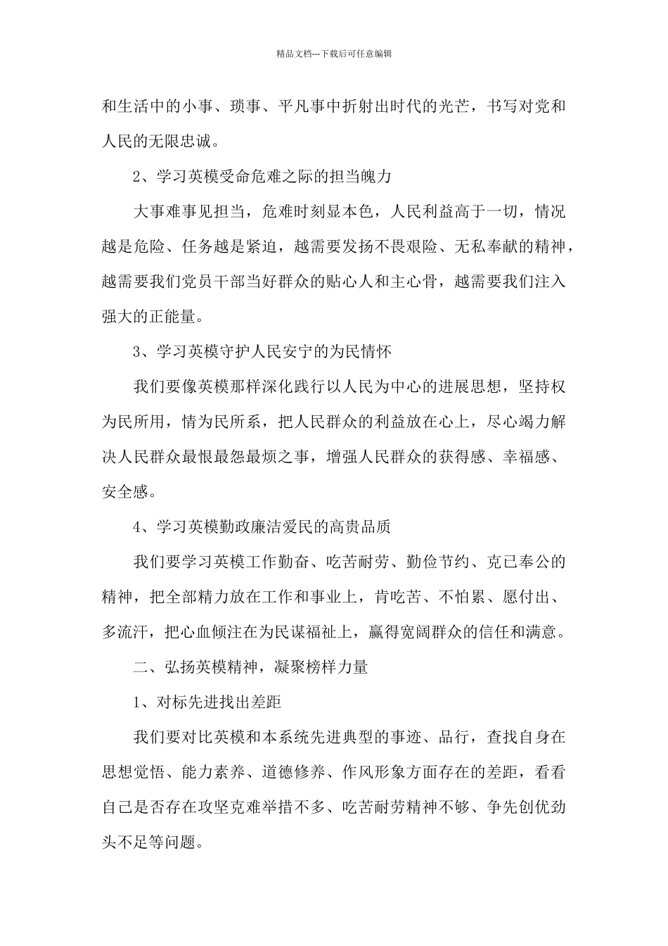 关于学习英模心得体会精选范文五篇_第3页