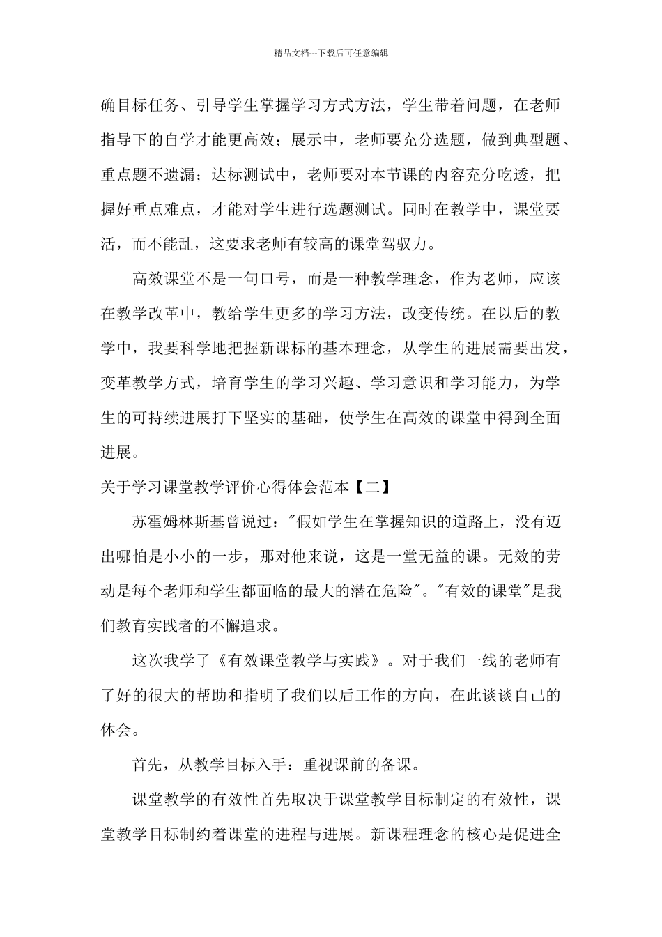 关于学习课堂教学评价心得体会范本_第2页