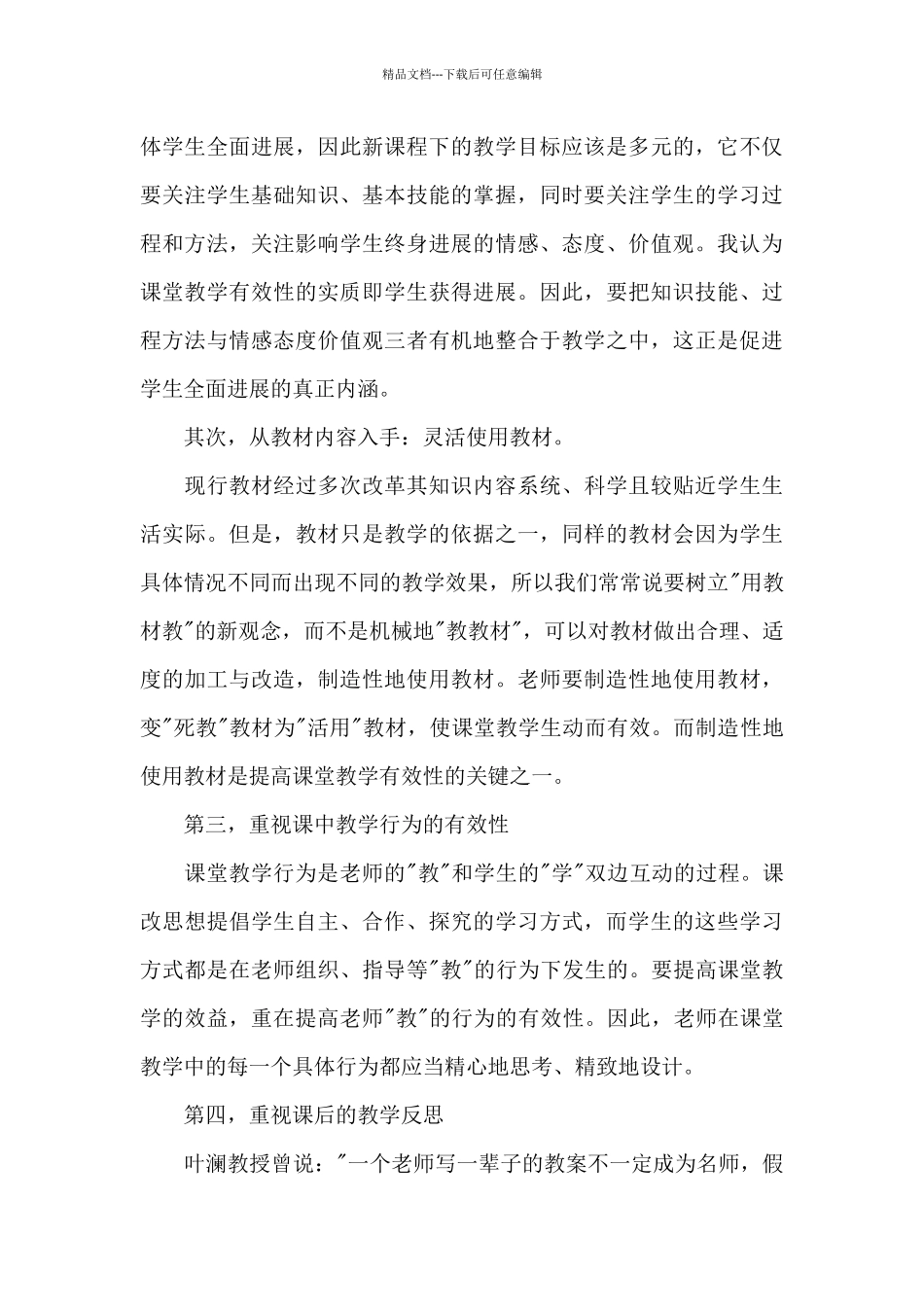 关于学习课堂教学评价心得体会范本_第3页