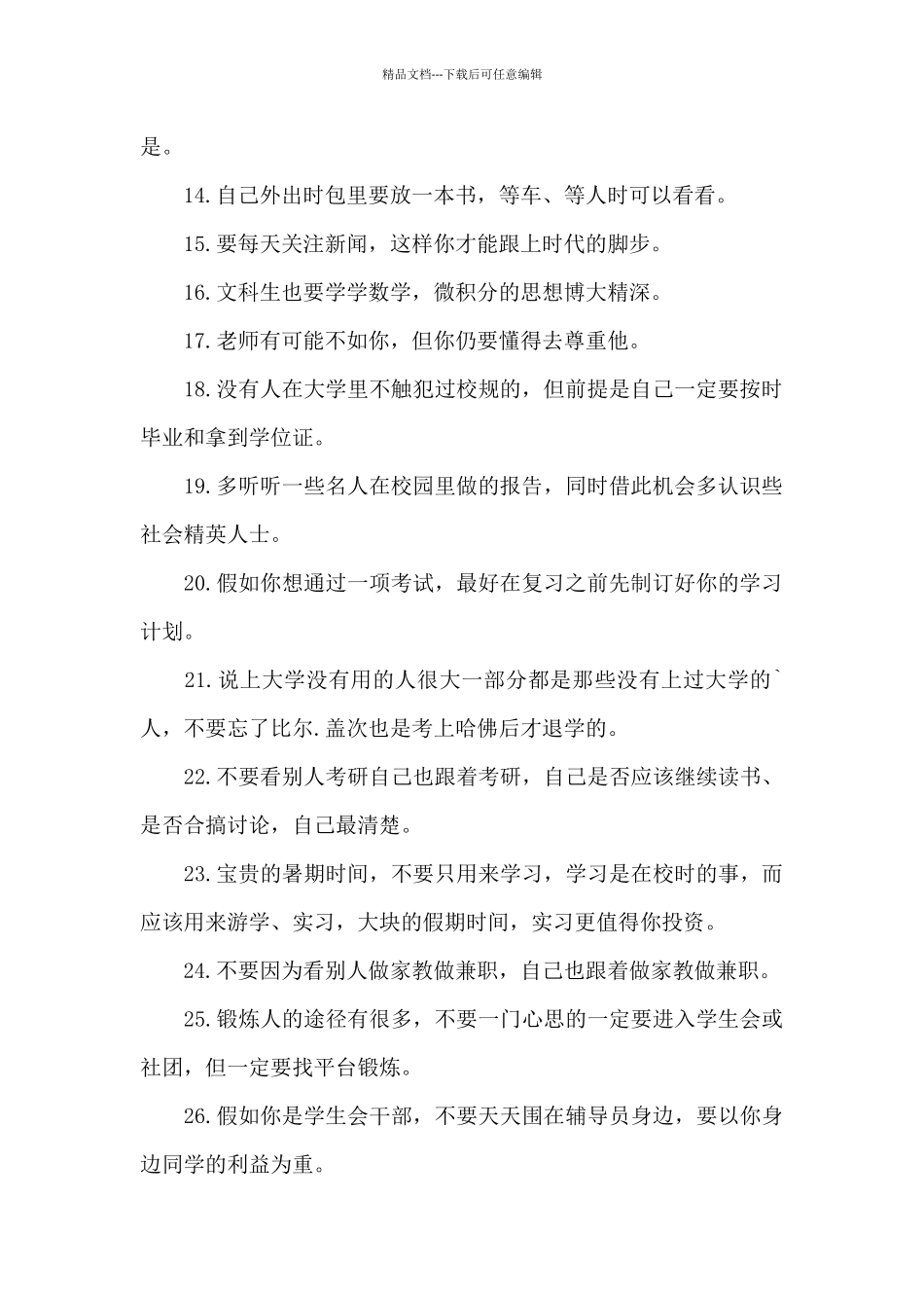 关于学习赠言大全_第2页