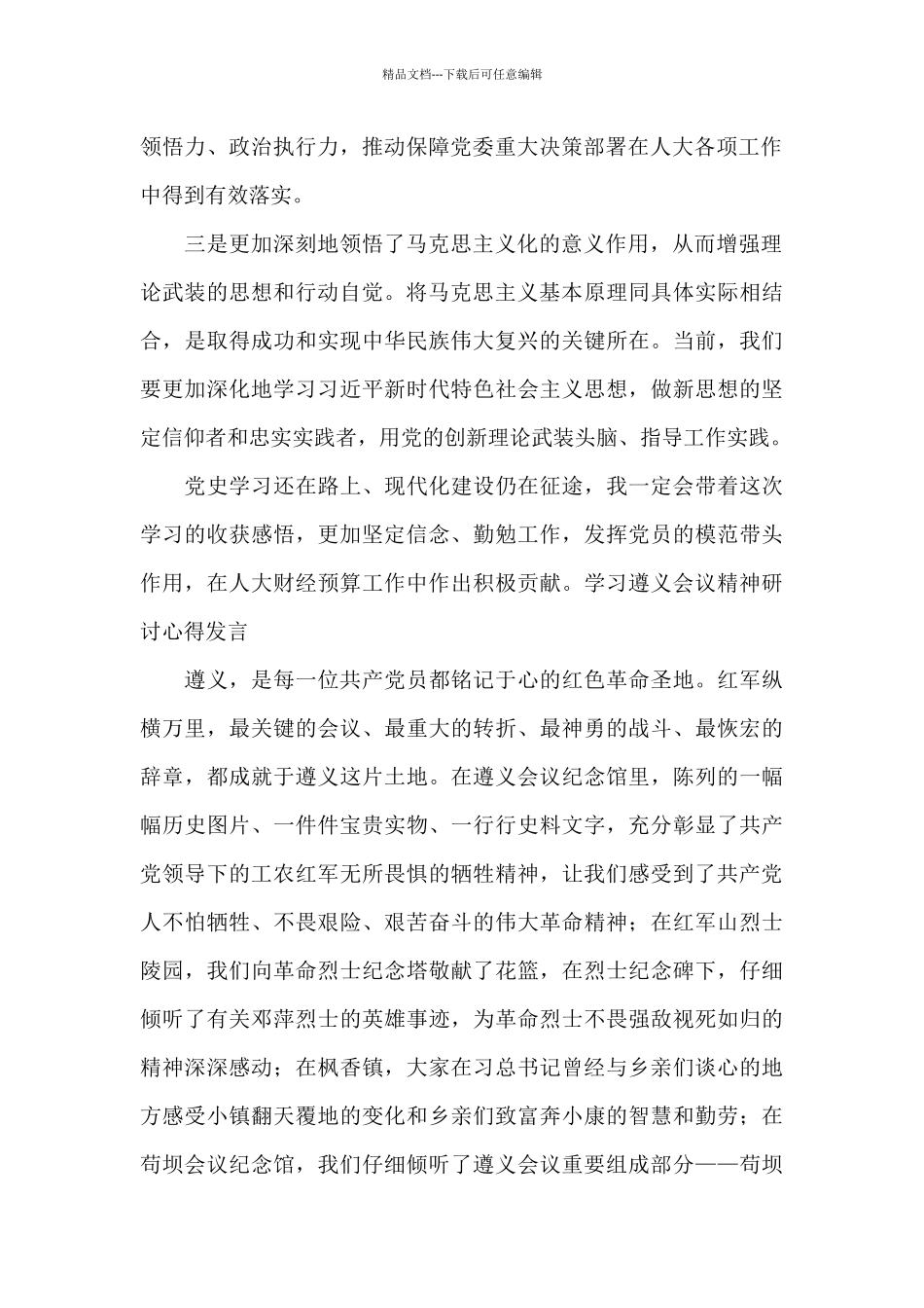 关于学习遵义会议精神研讨心得发言_第2页