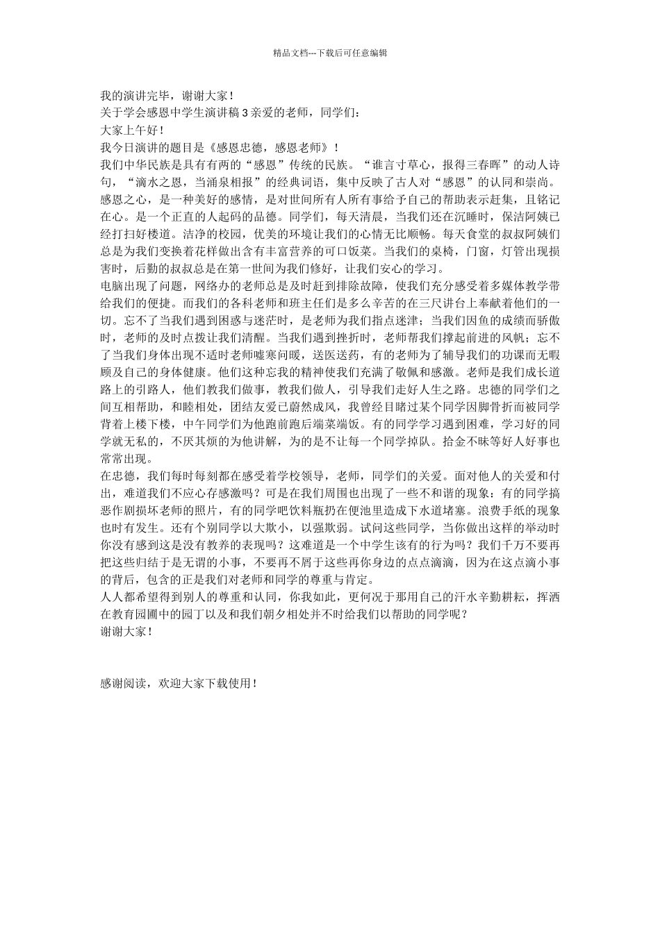关于学会感恩中学生演讲稿_第3页