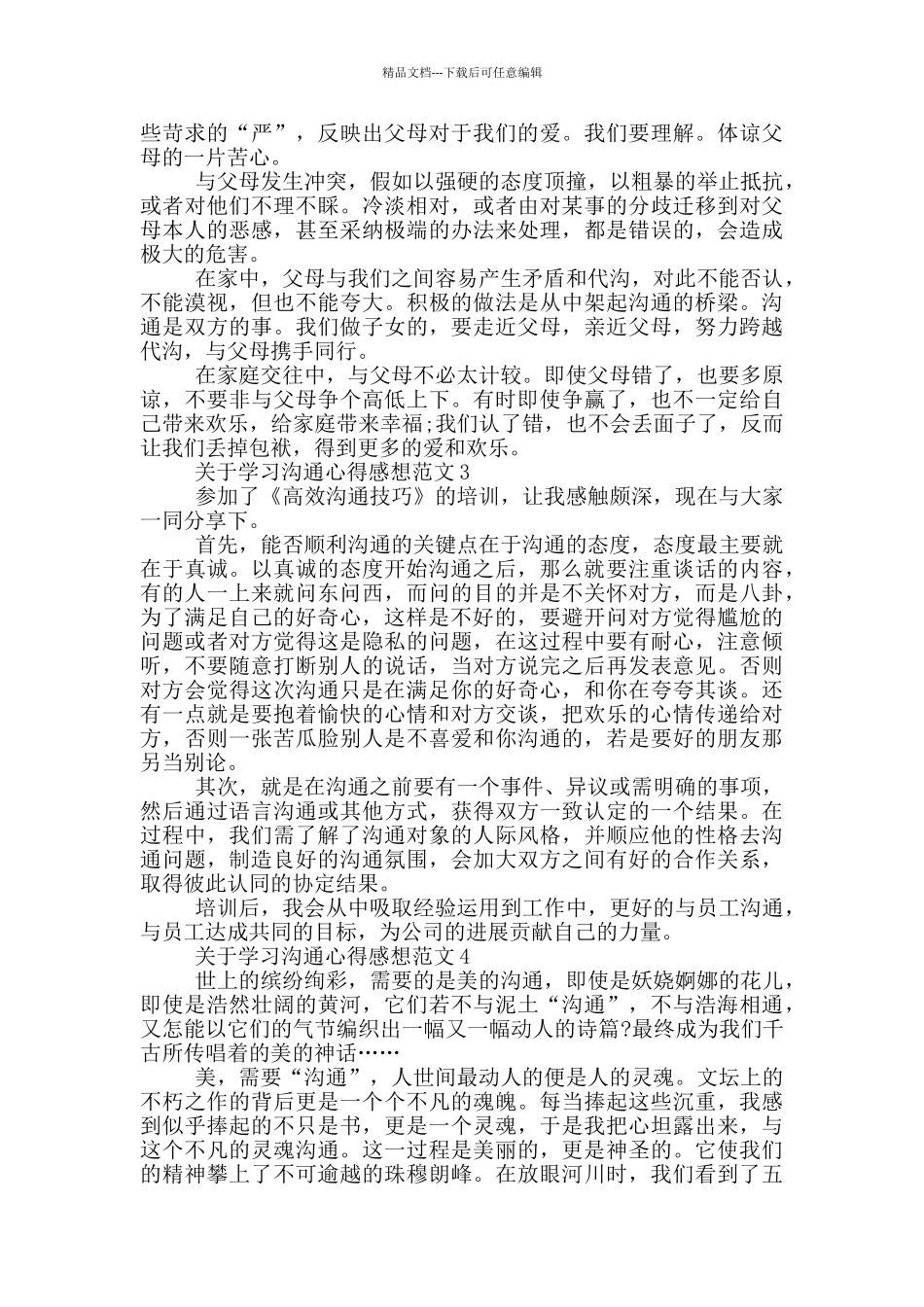 关于学习沟通心得感想范文5篇_第2页