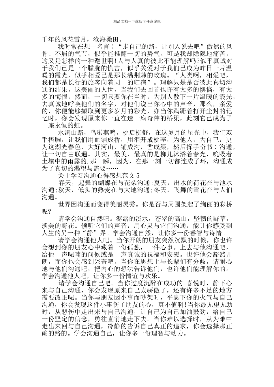 关于学习沟通心得感想范文5篇_第3页