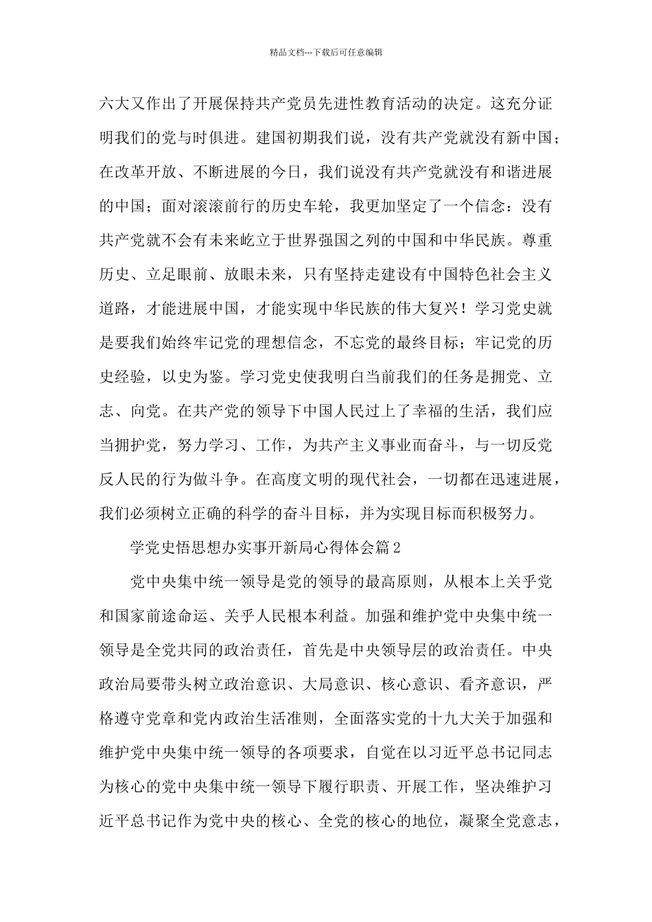 关于学党史悟思想办实事开新局心得体会精选范文4篇_第2页