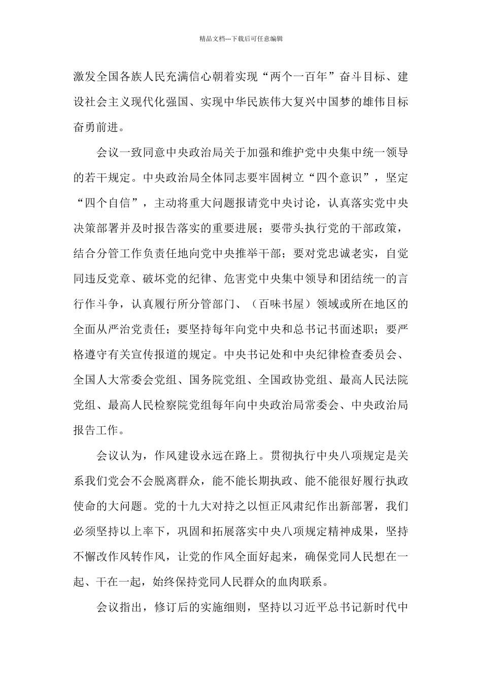 关于学党史悟思想办实事开新局心得体会精选范文4篇_第3页