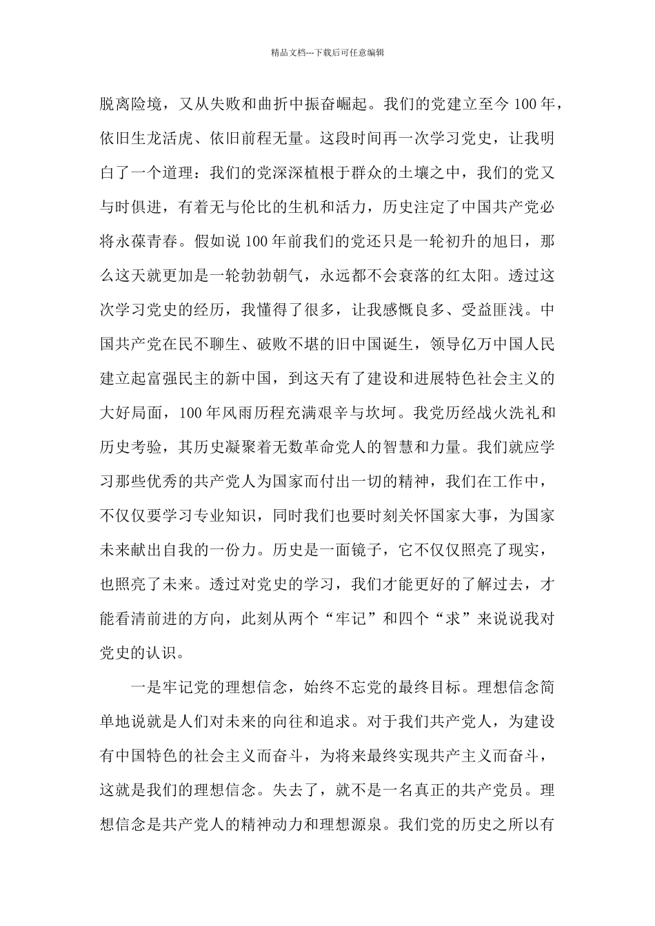 关于学党史研讨材料范文通用4篇_第3页