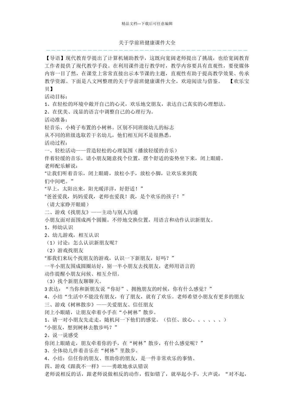 关于学前班健康课件大全_第1页