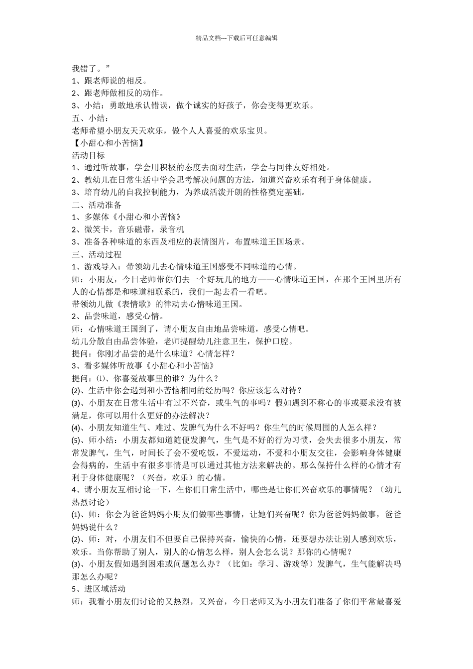 关于学前班健康课件大全_第2页