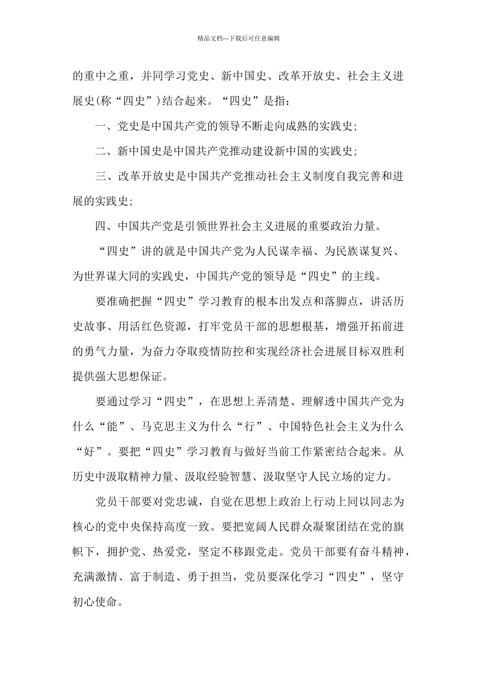 关于学习社会主义发展心得体会_第2页