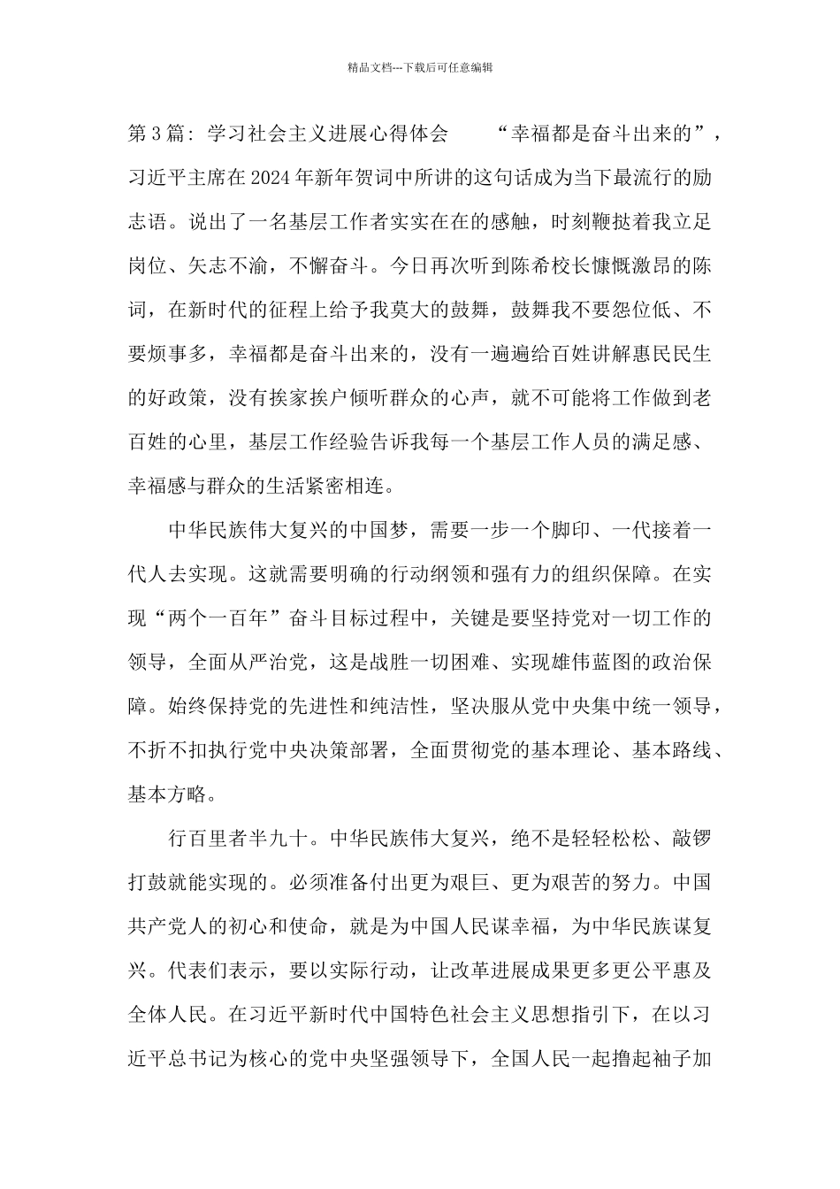 关于学习社会主义发展心得体会_第3页