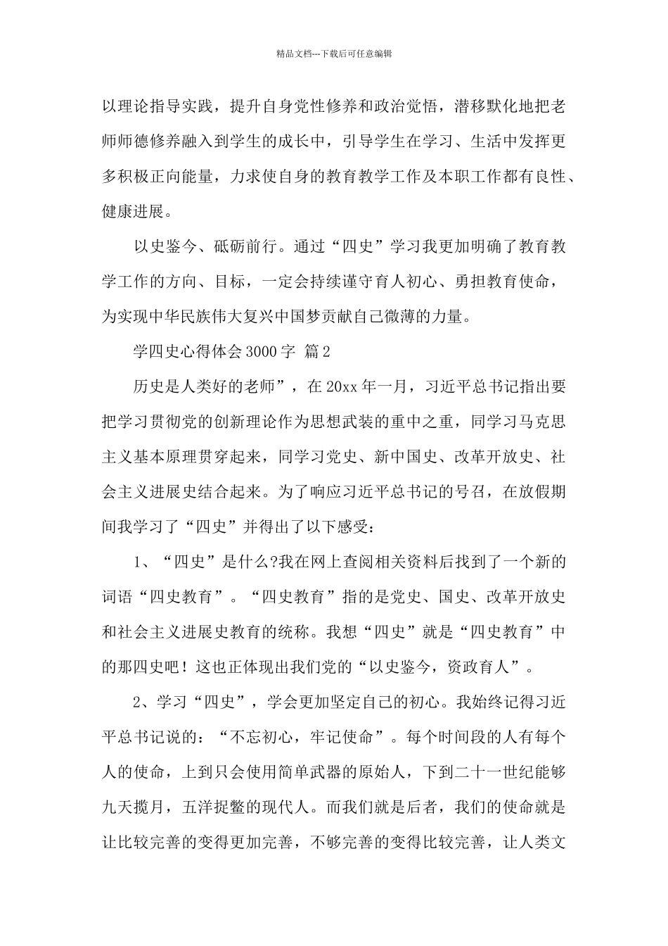 关于学四史心得体会3000字范文3篇_第2页