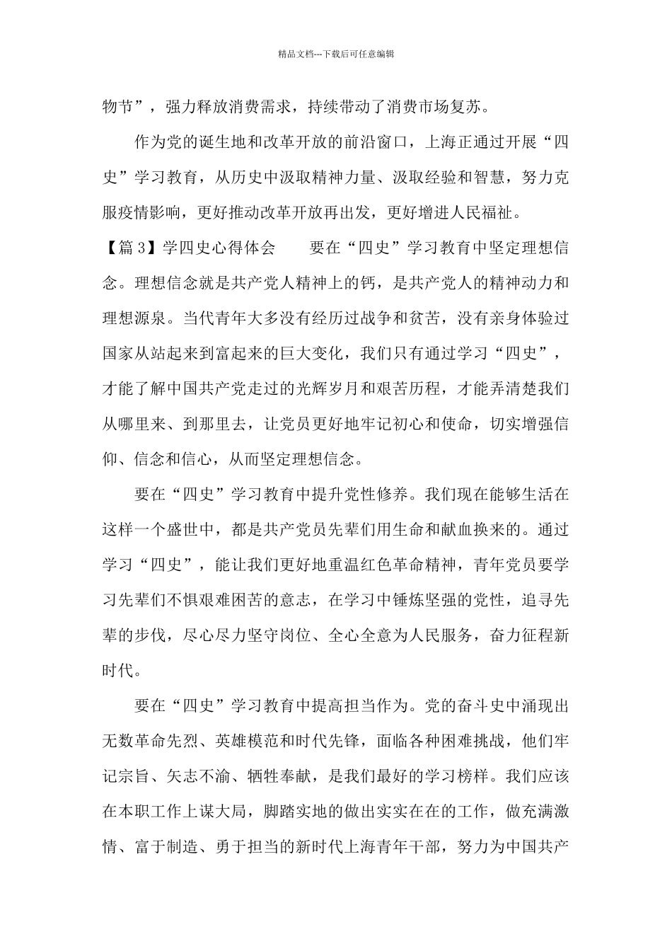 关于学四史心得体会【九篇】_第3页