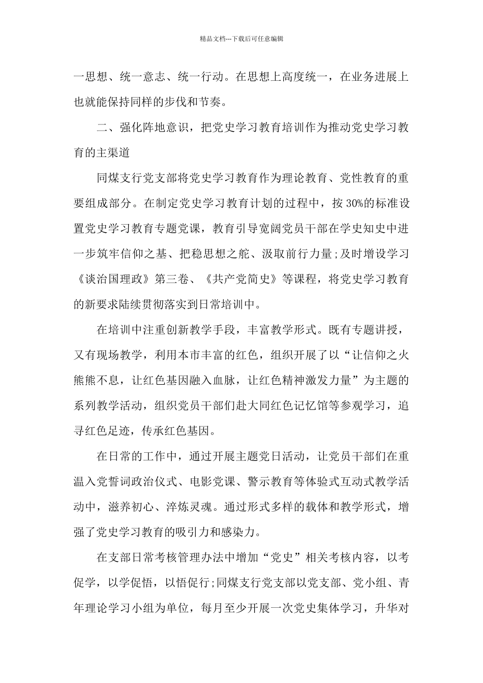 关于学四史活动总结_第2页