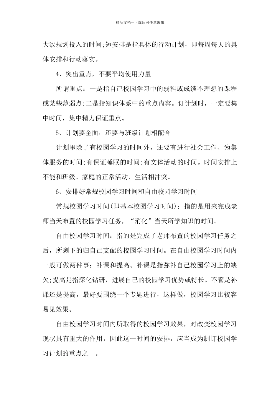 关于学期学习计划范文七篇_第2页