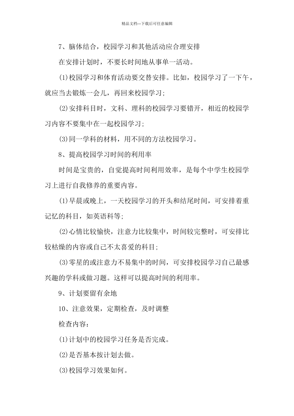 关于学期学习计划范文七篇_第3页