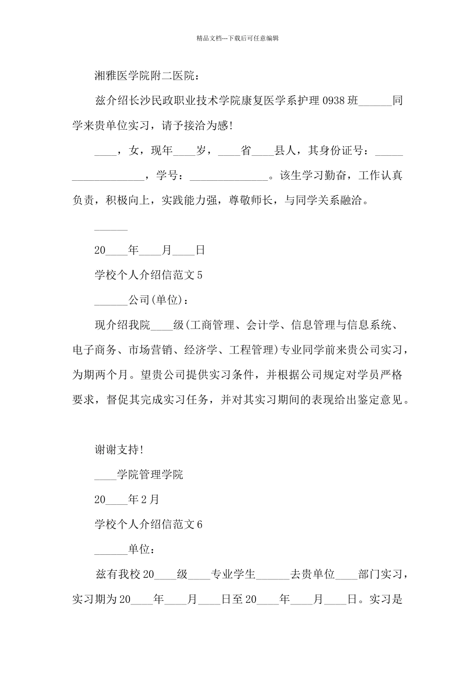 关于学校个人介绍信范文15篇_第3页