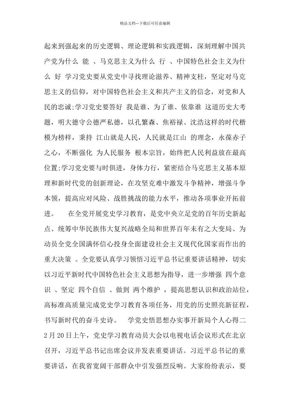 关于学党史悟思想办实事开新局个人心得范文5篇_第2页