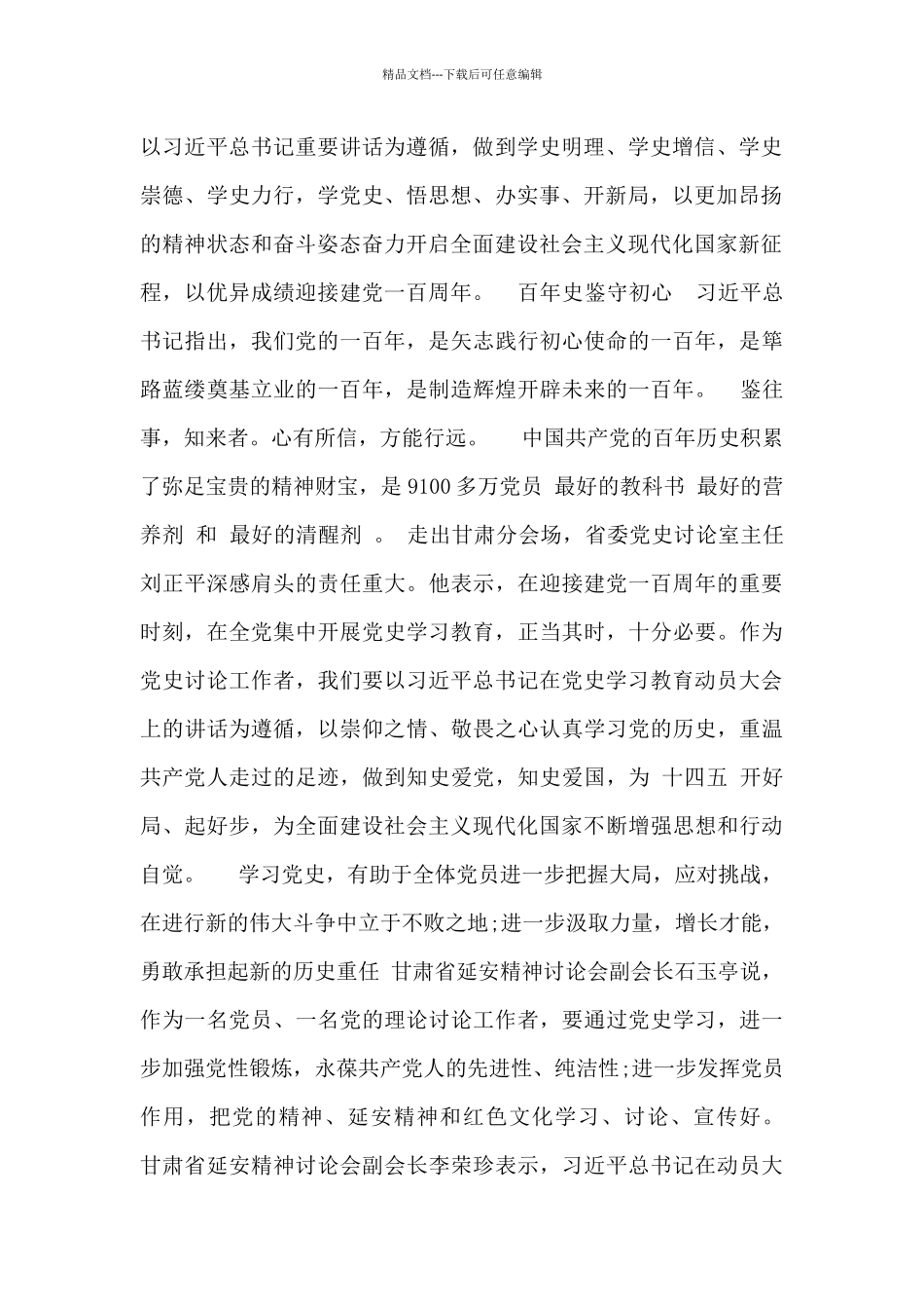 关于学党史悟思想办实事开新局个人心得范文5篇_第3页