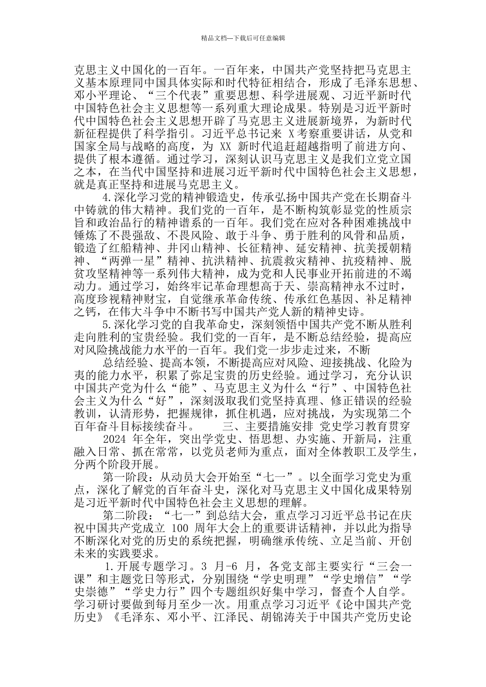 关于学校党支部党史学习教育方案_第2页