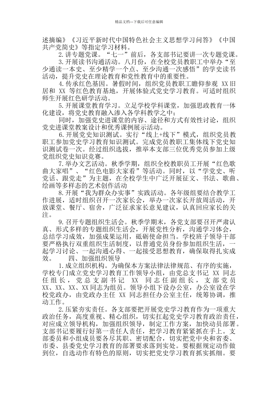 关于学校党支部党史学习教育方案_第3页