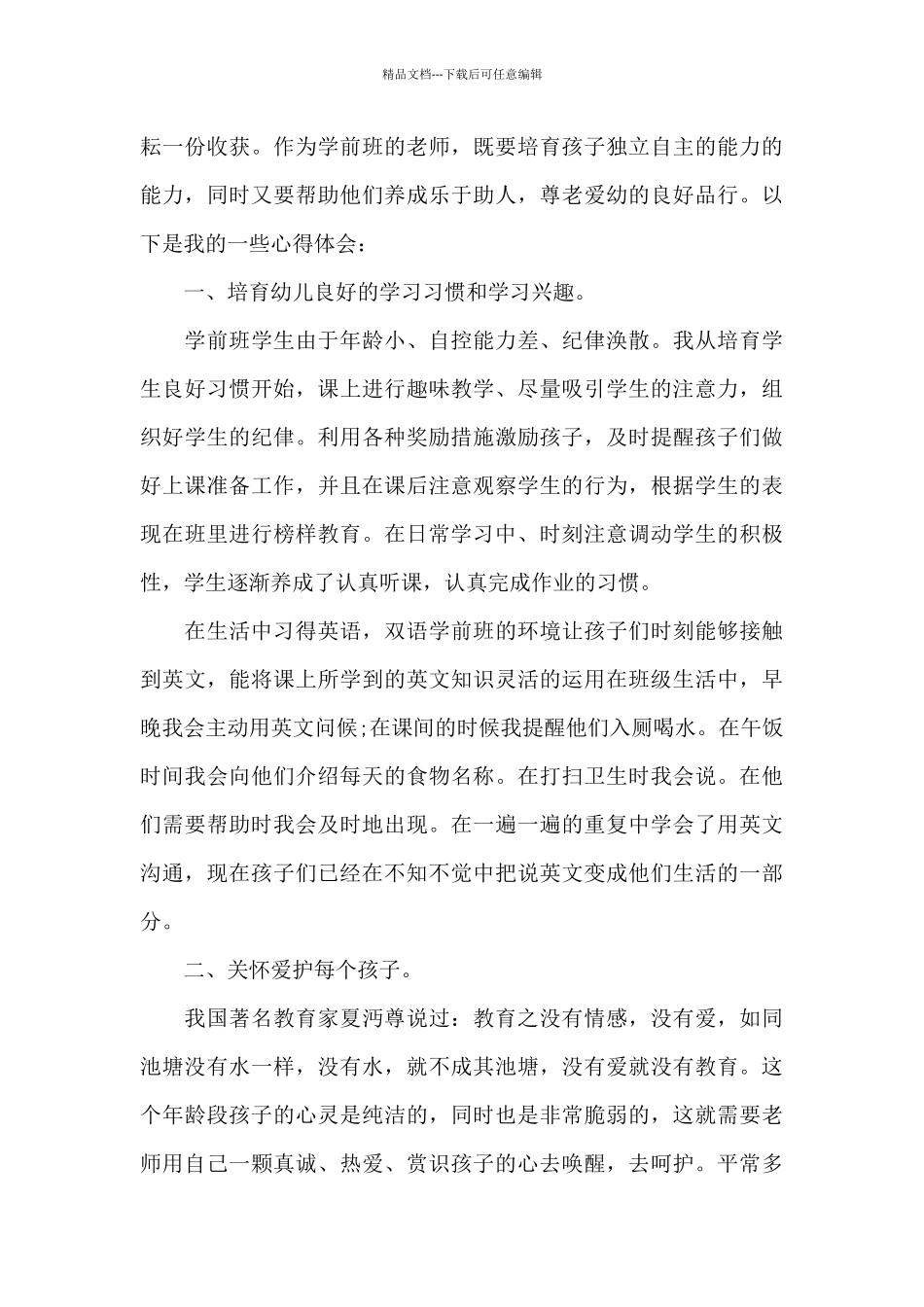 关于学前教育心得体会范文_第3页