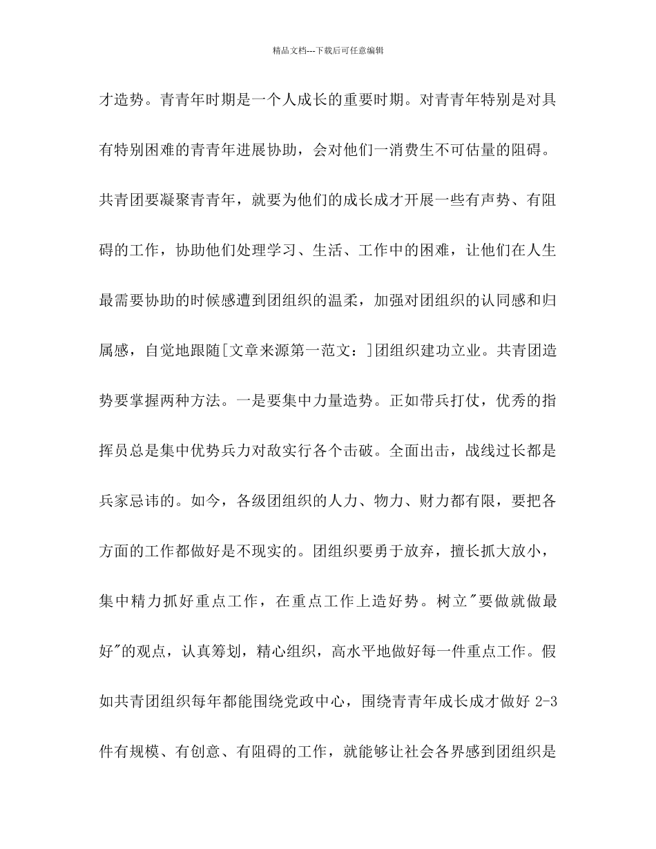 关于学校共青团工作建议1)_第3页