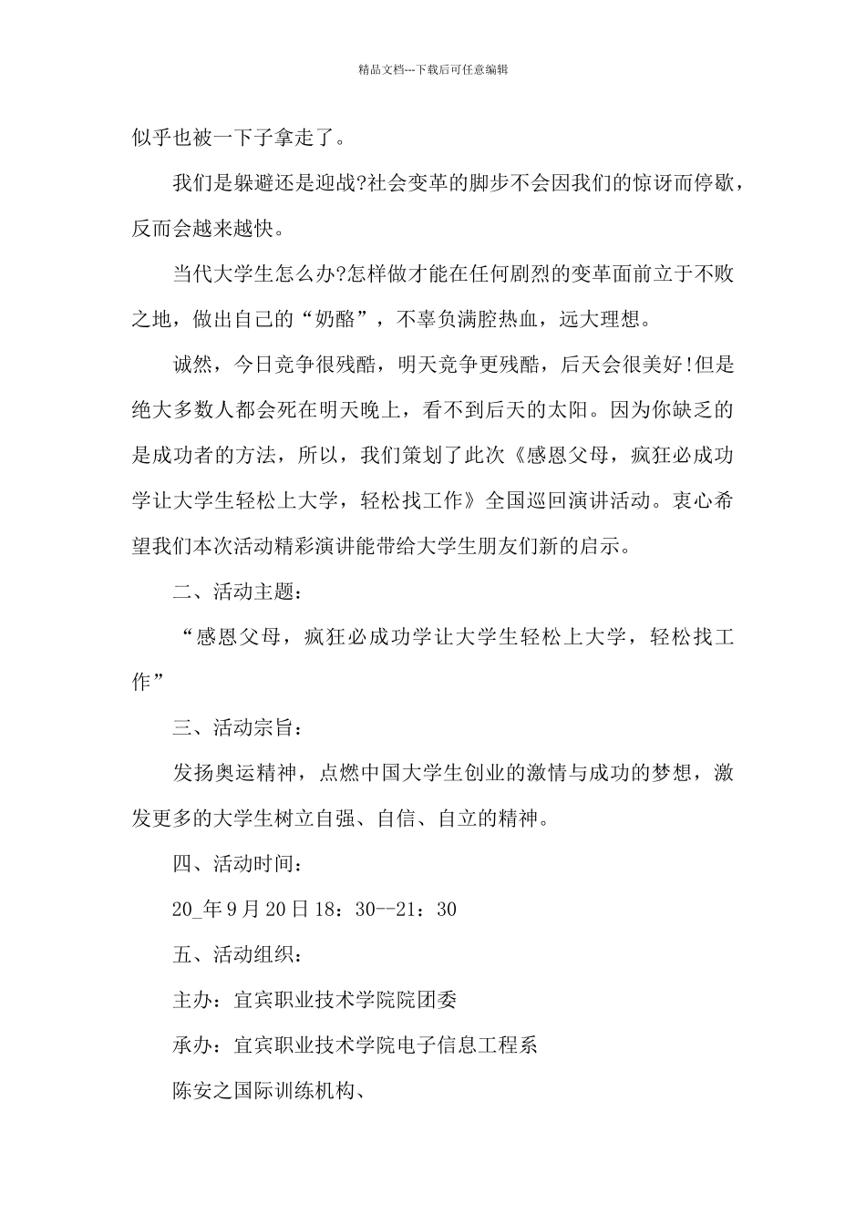 关于学校公益的活动方案_第3页