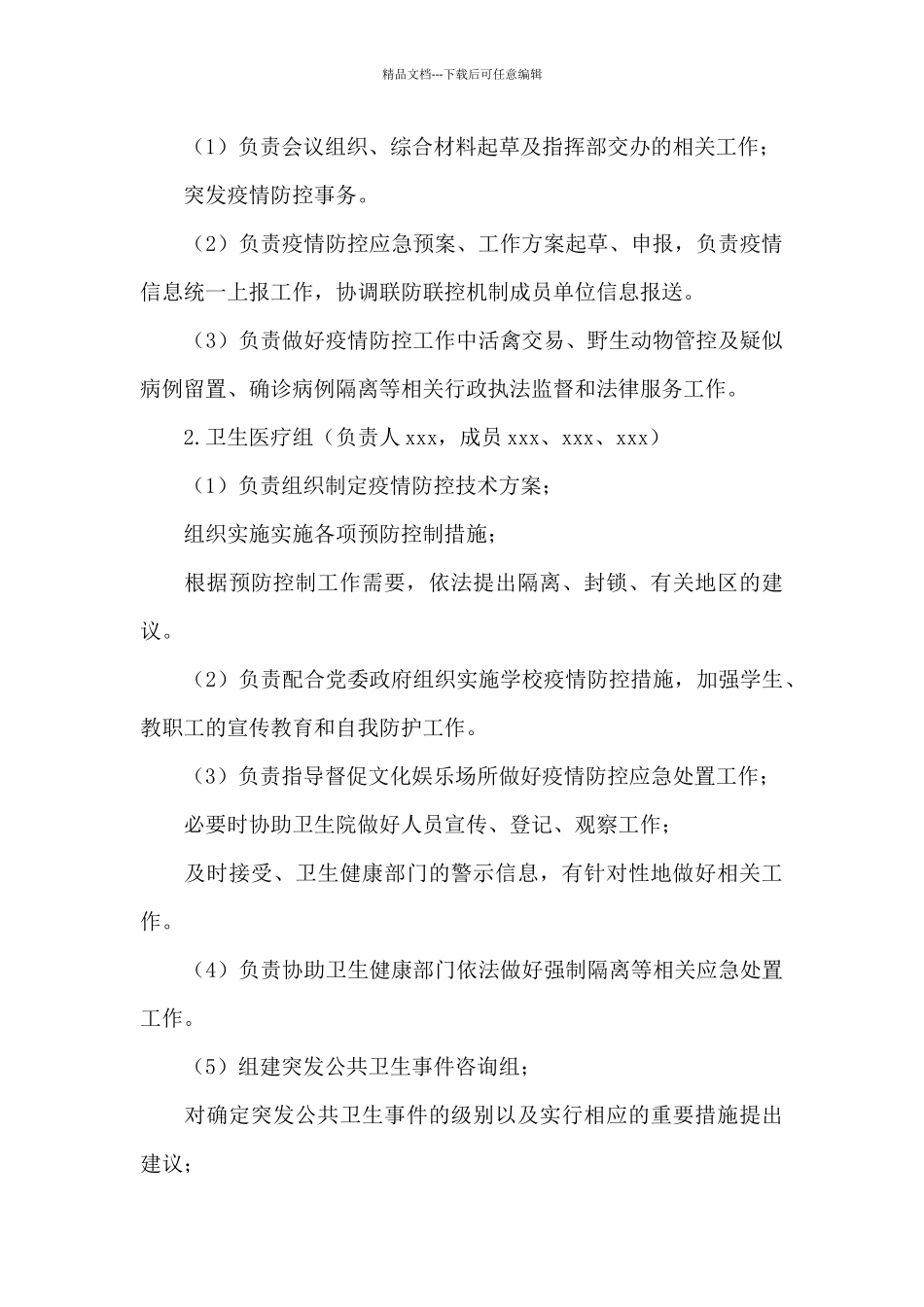 关于学校出现核酸阳性人员或疑似病例处置预案_第2页