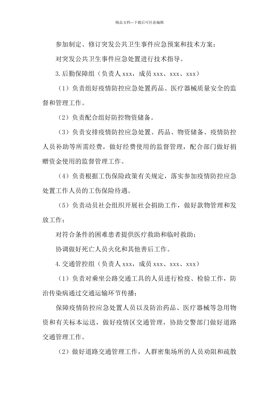关于学校出现核酸阳性人员或疑似病例处置预案_第3页