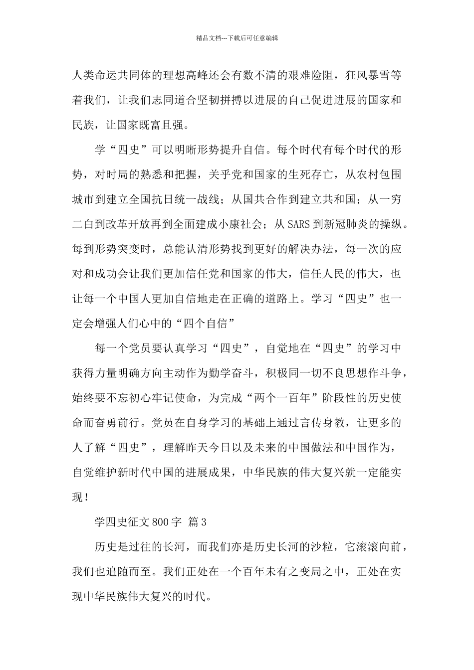 关于学四史征文800字精选范文3篇_第3页