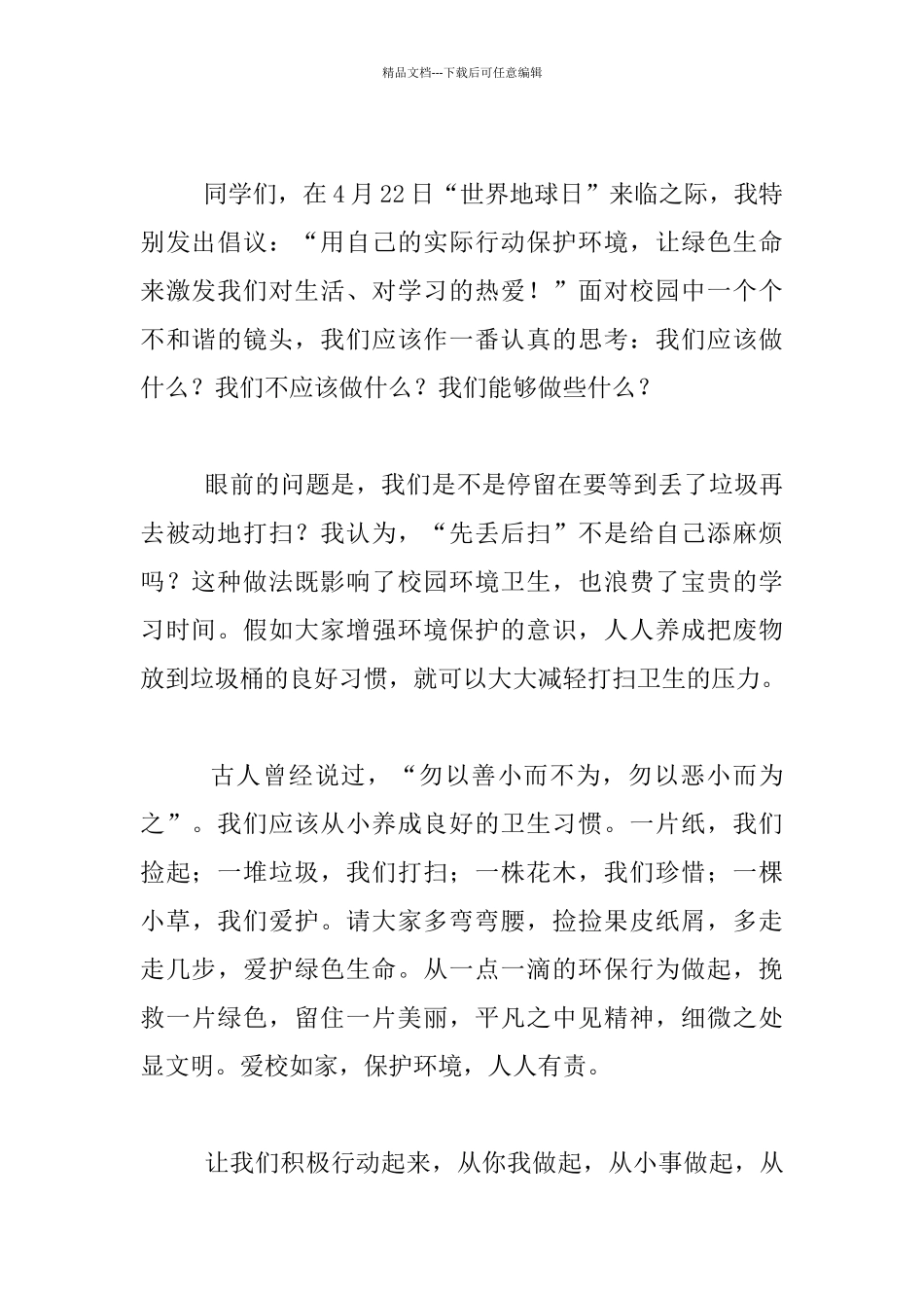 关于学校卫生的小学生国旗下演讲稿_第2页