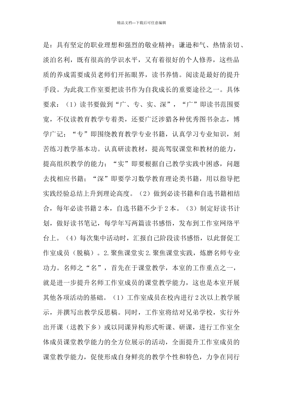 关于学校名师个人工作计划范本_第2页