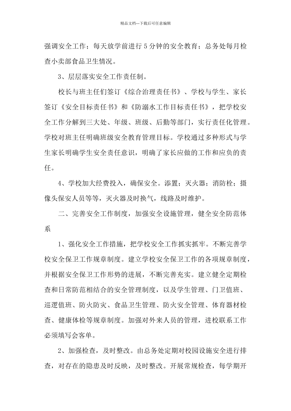 关于学校国家安全教育工作总结范文三篇_第3页