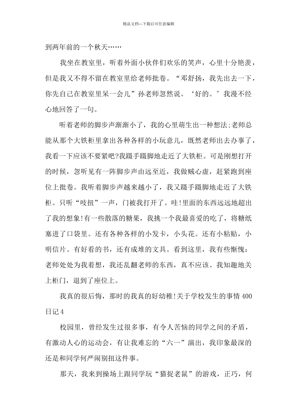 关于学校发生的事情400日记_第3页